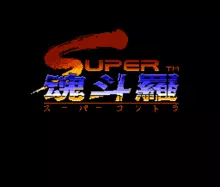 Image n° 1 - titles : Super Contra